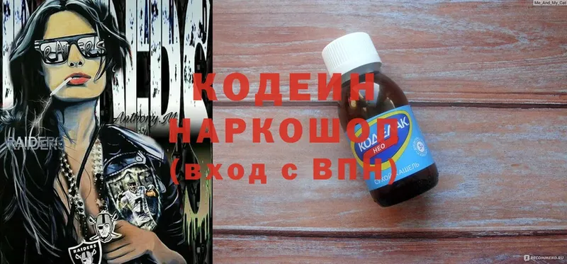 наркота  Высоковск  Codein Purple Drank 